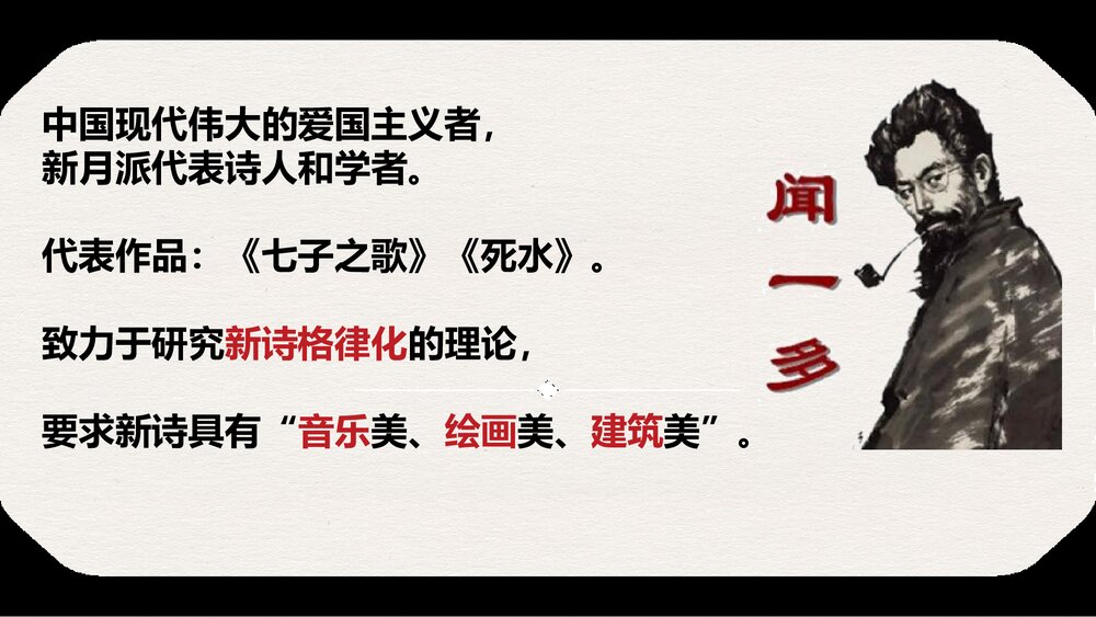 高中语文必修一《红烛》PPT课件下载3