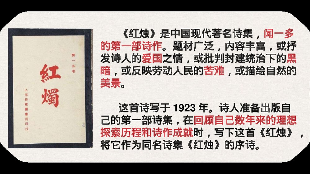 高中语文必修一《红烛》PPT课件下载4