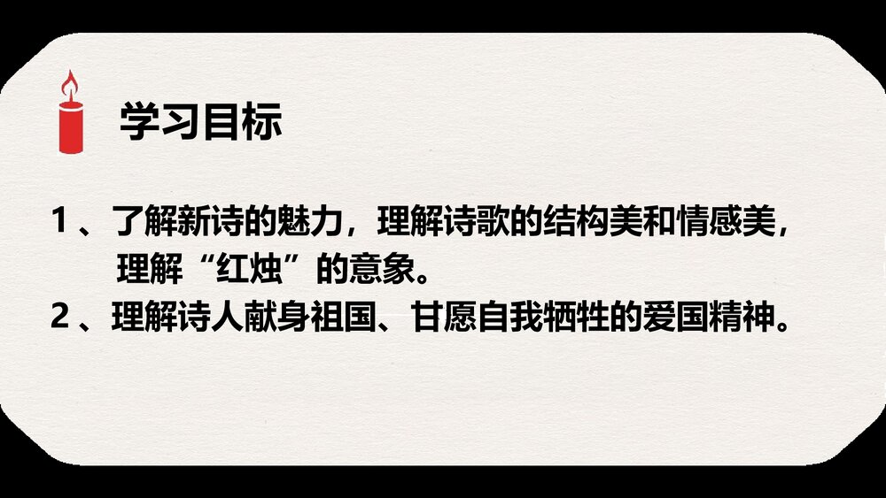高中语文必修一《红烛》PPT课件下载5