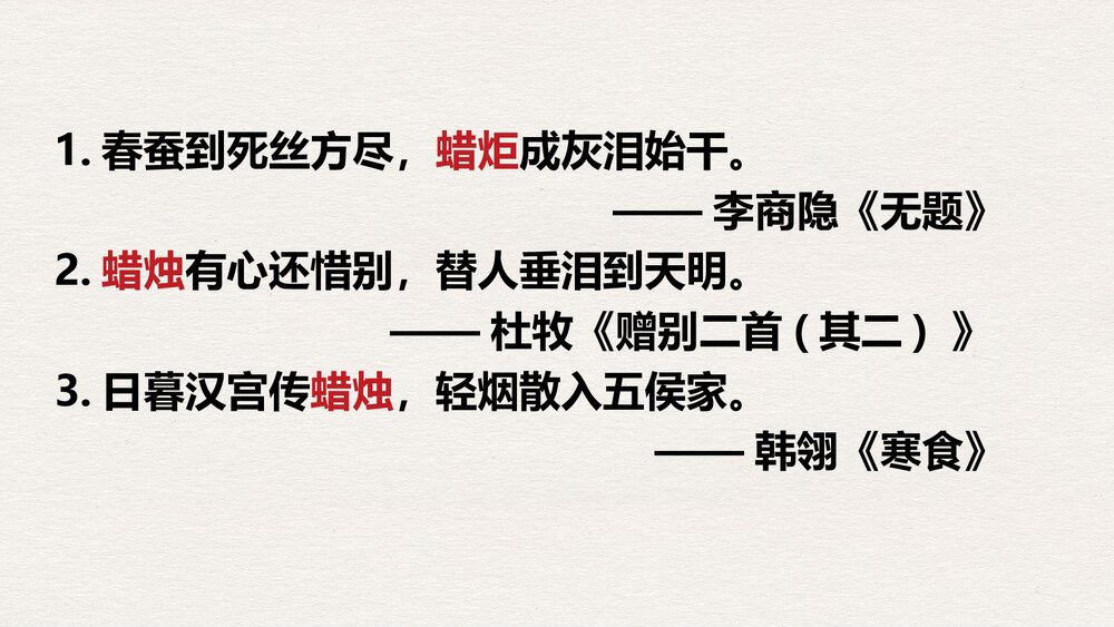 高中语文必修一《红烛》PPT课件下载6