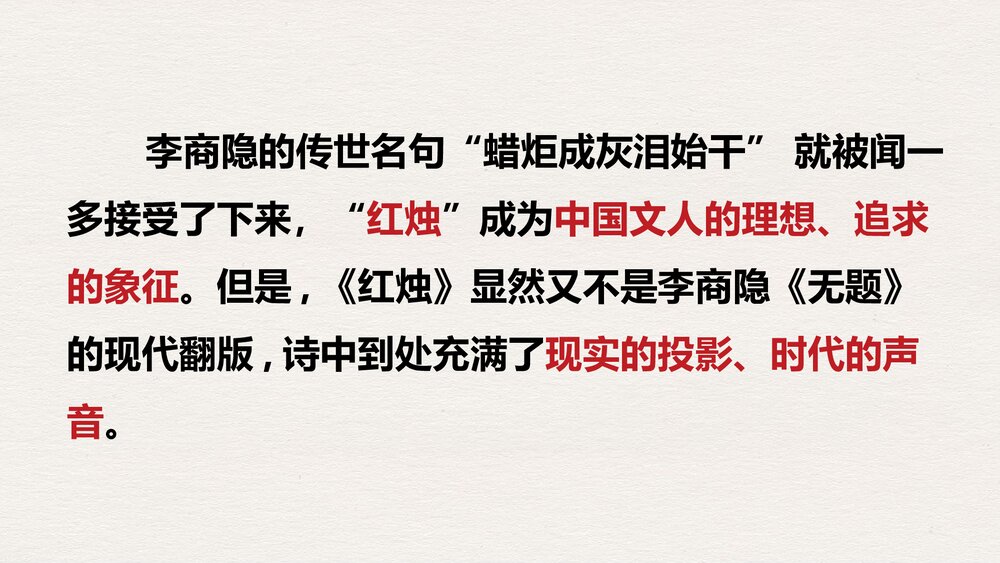 高中语文必修一《红烛》PPT课件下载7