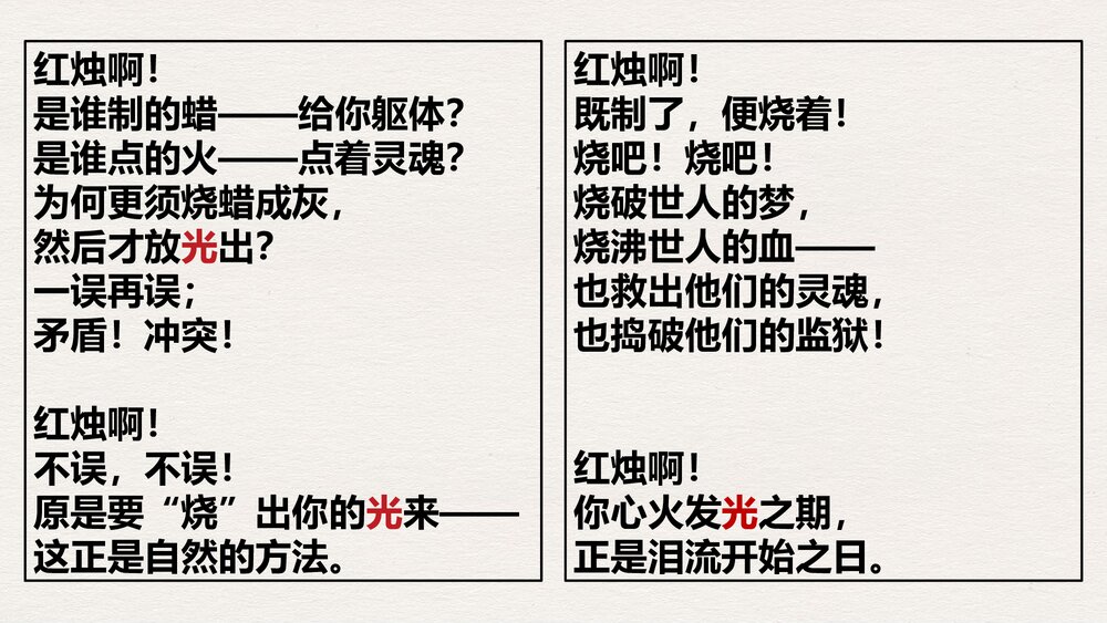 高中语文必修一《红烛》PPT课件下载9
