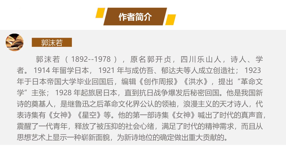 部编版高中语文必修上册《立在地球边上放号》PPT课件(第一单元-第2课)5