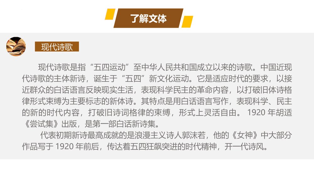 部编版高中语文必修上册《立在地球边上放号》PPT课件(第一单元-第2课)6