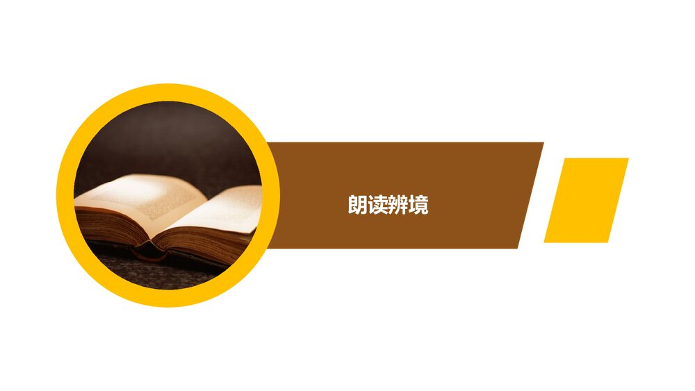 部编版高中语文必修上册《立在地球边上放号》PPT课件(第一单元-第2课)8