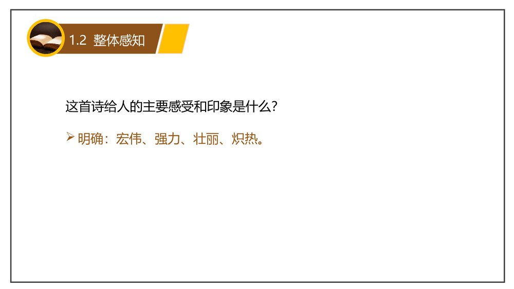 部编版高中语文必修上册《立在地球边上放号》PPT课件(第一单元-第2课)9