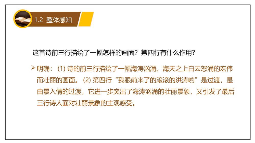 部编版高中语文必修上册《立在地球边上放号》PPT课件(第一单元-第2课)10