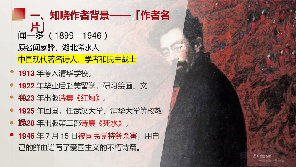《红烛》高中语文统编版必修一PPT课件2