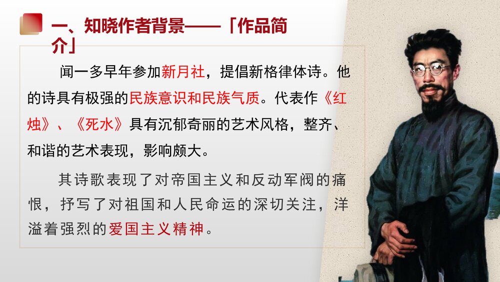 《红烛》高中语文统编版必修一PPT课件3