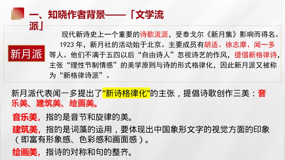 《红烛》高中语文统编版必修一PPT课件4