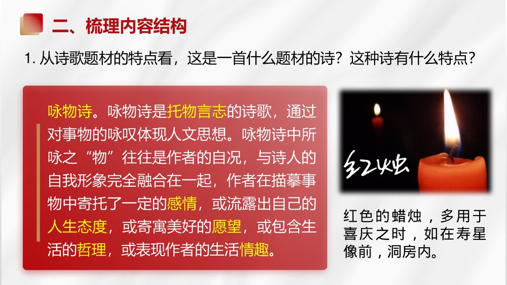 《红烛》高中语文统编版必修一PPT课件5