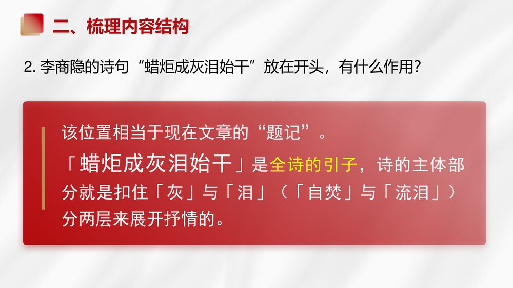 《红烛》高中语文统编版必修一PPT课件6