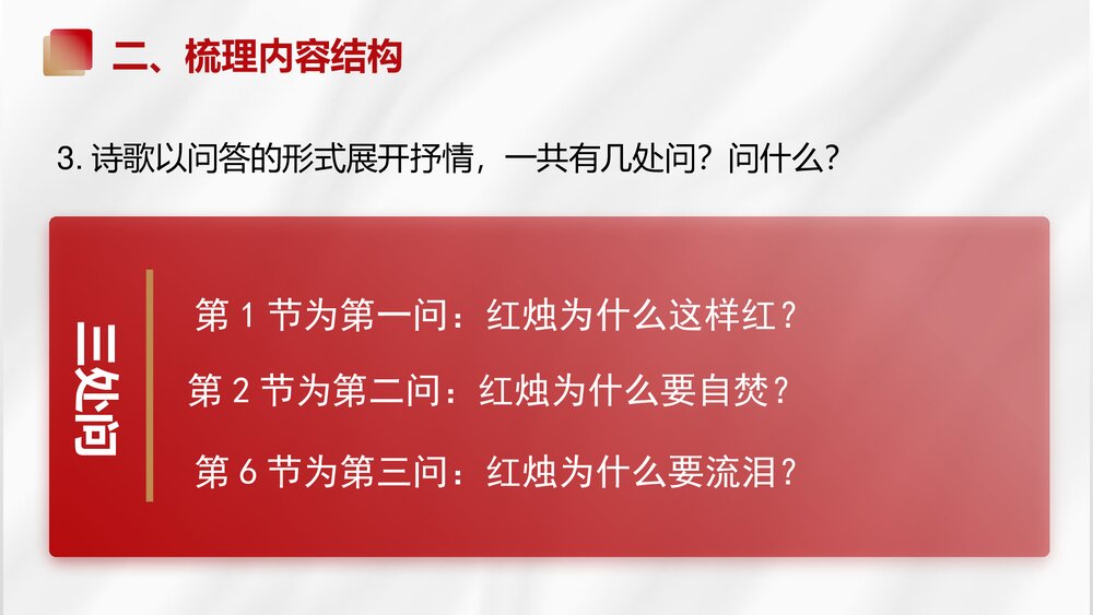 《红烛》高中语文统编版必修一PPT课件7