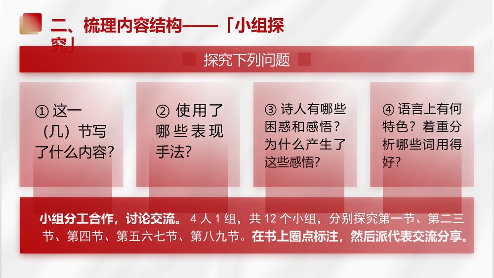 《红烛》高中语文统编版必修一PPT课件8