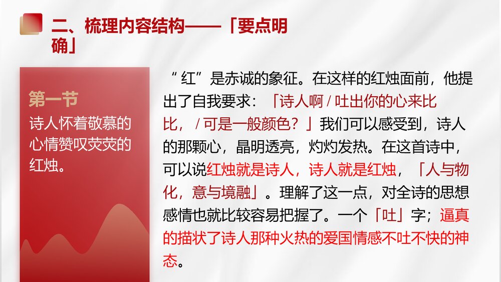 《红烛》高中语文统编版必修一PPT课件9