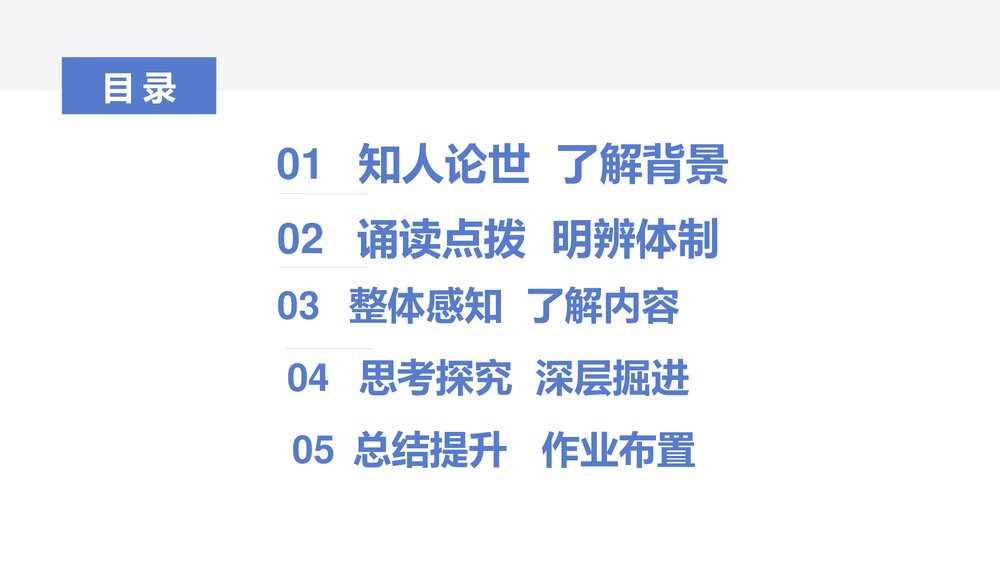 《沁园春·长沙》统编版高中语文必修一PPT课件下载4
