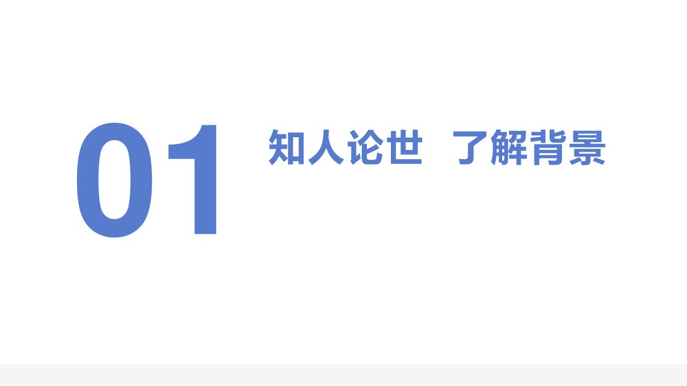 《沁园春·长沙》统编版高中语文必修一PPT课件下载5