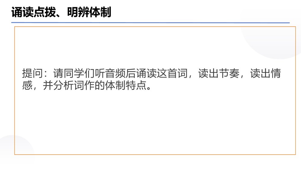 《沁园春·长沙》统编版高中语文必修一PPT课件下载10