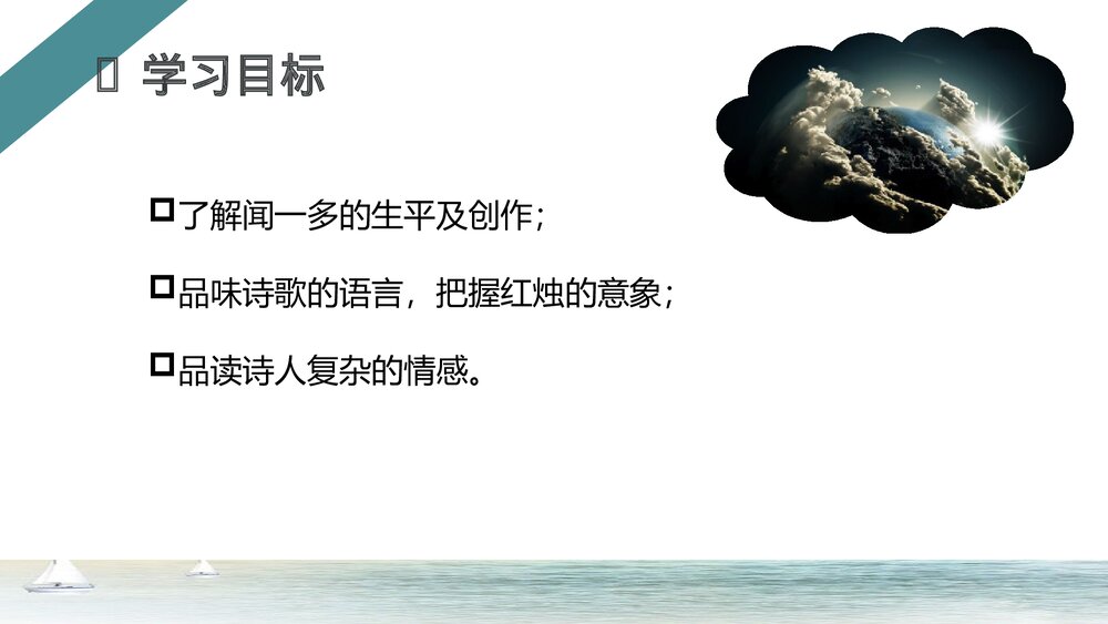 《红烛》统编版高中语文必修一PPT课件下载2