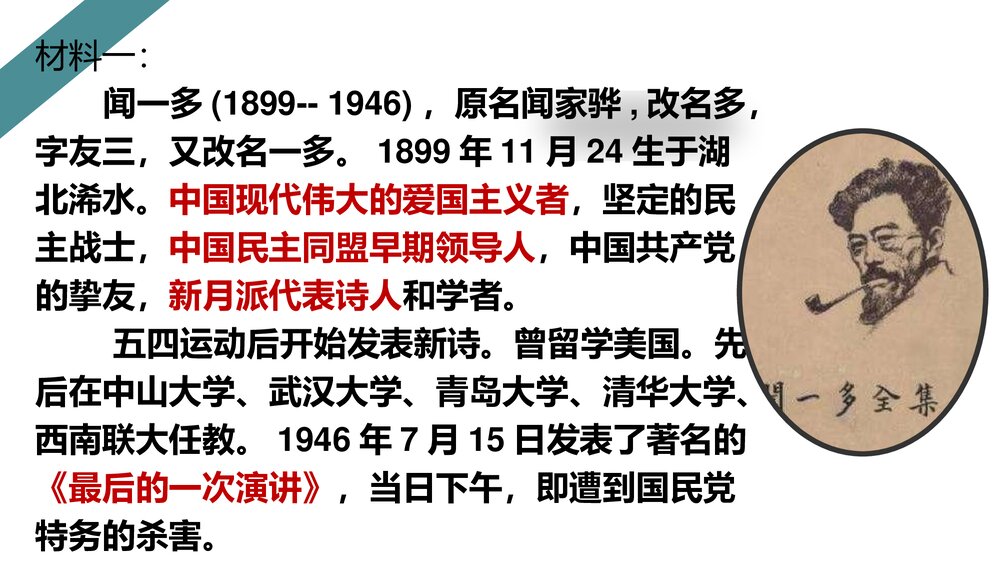 《红烛》统编版高中语文必修一PPT课件下载3