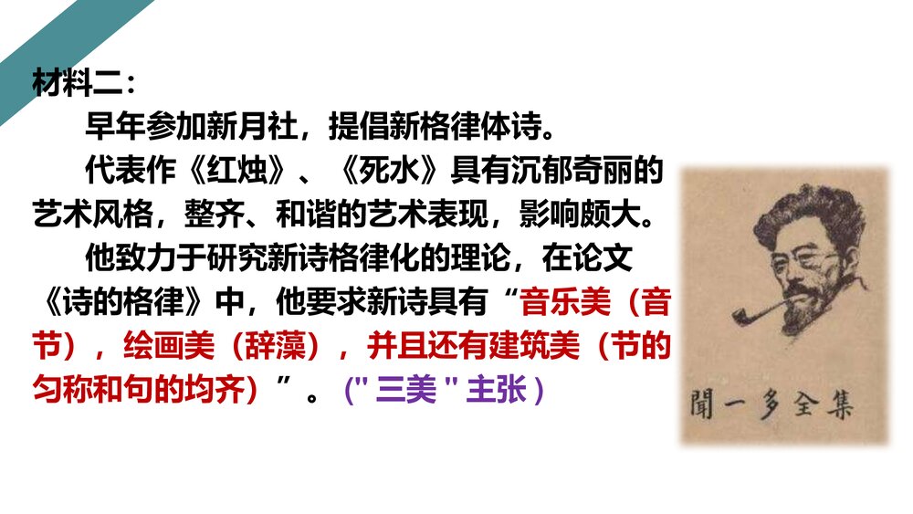 《红烛》统编版高中语文必修一PPT课件下载4
