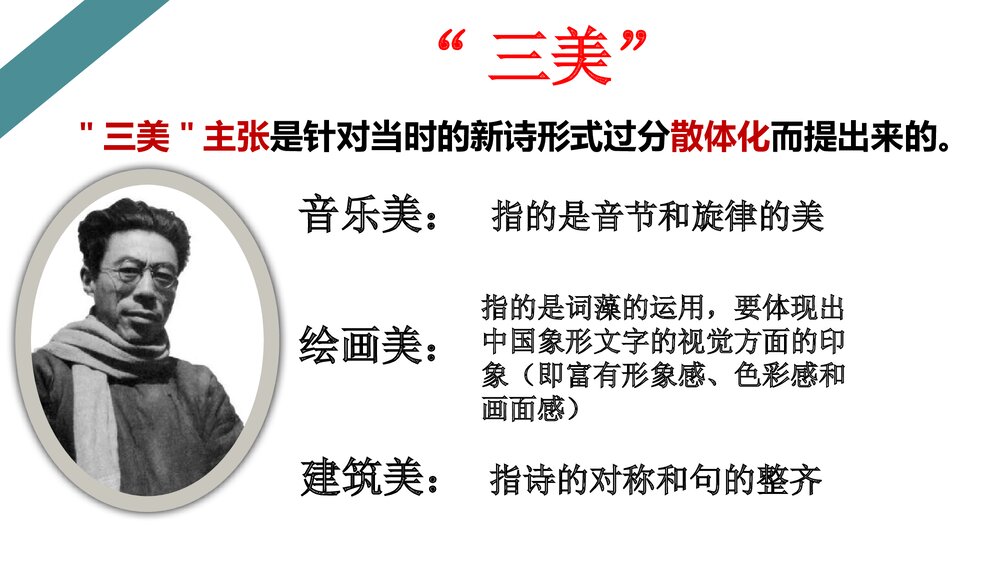 《红烛》统编版高中语文必修一PPT课件下载5
