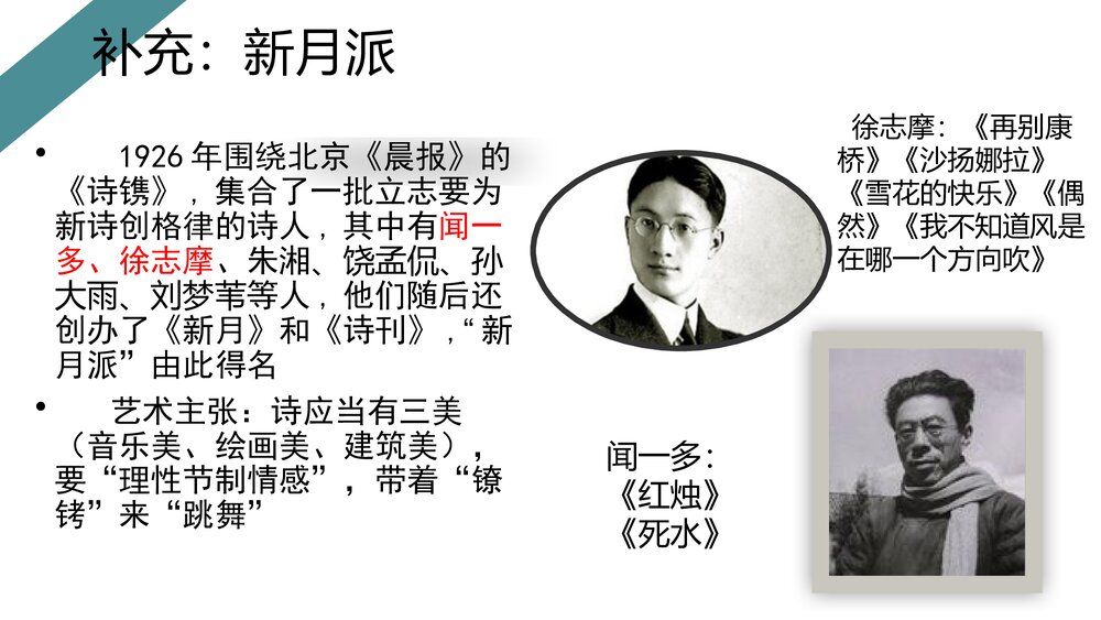 《红烛》统编版高中语文必修一PPT课件下载6