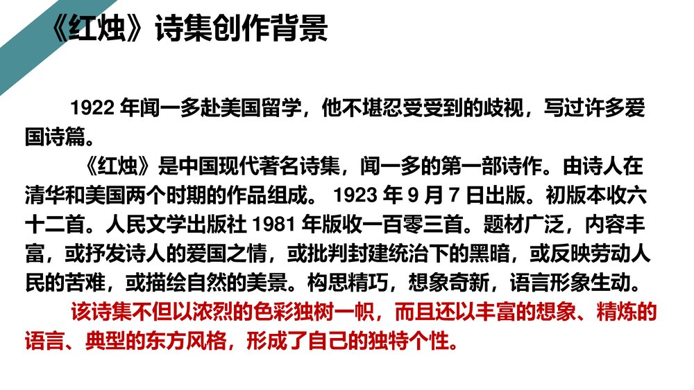 《红烛》统编版高中语文必修一PPT课件下载7