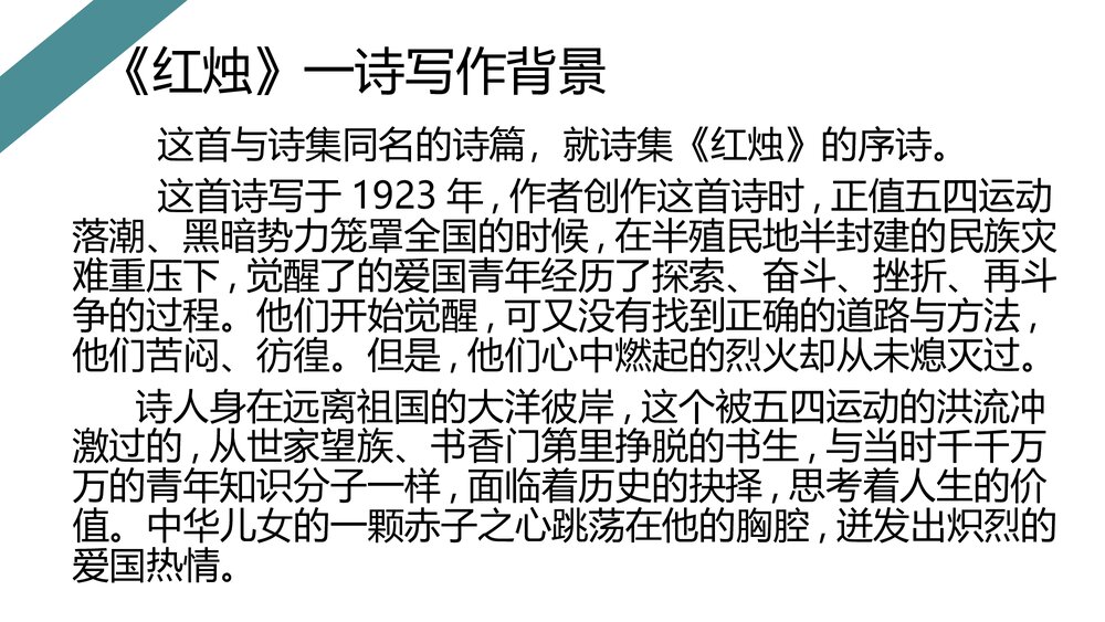 《红烛》统编版高中语文必修一PPT课件下载8