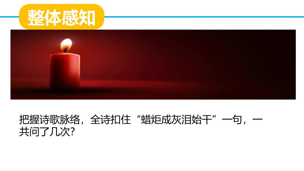 《红烛》统编版高中语文必修一PPT课件下载9