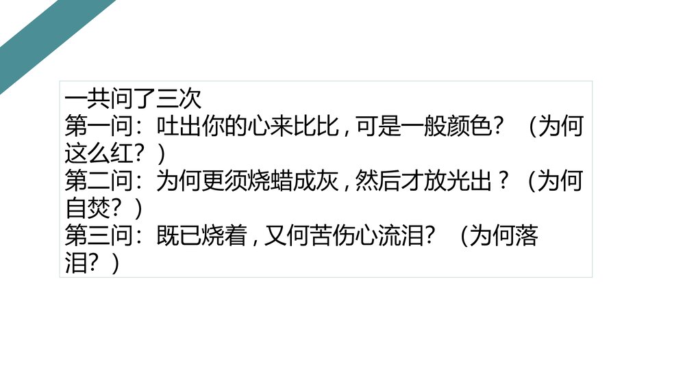 《红烛》统编版高中语文必修一PPT课件下载10