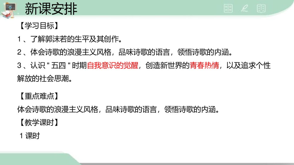 《立在地球边上放号》高中语文必修一PPT课件下载2