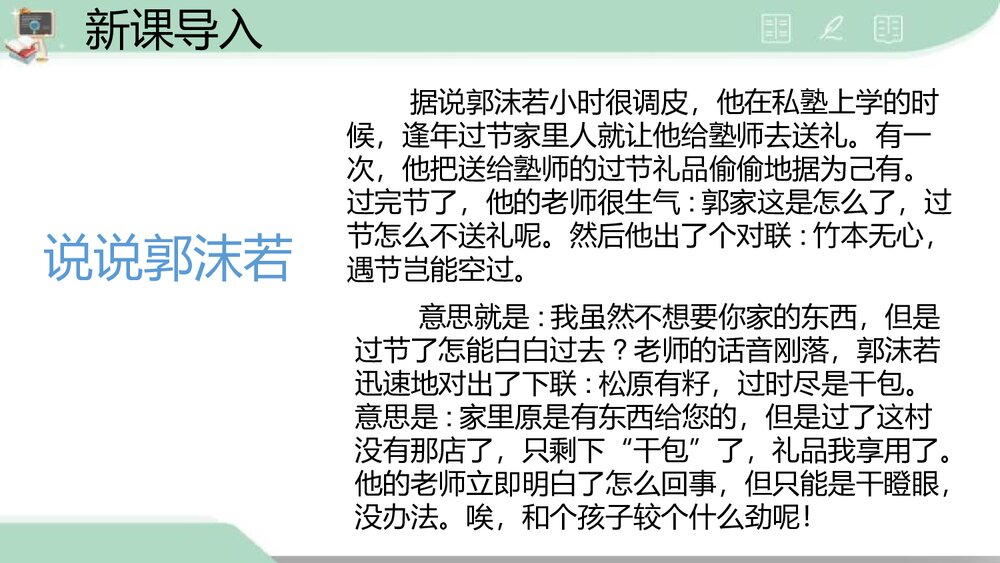《立在地球边上放号》高中语文必修一PPT课件下载3