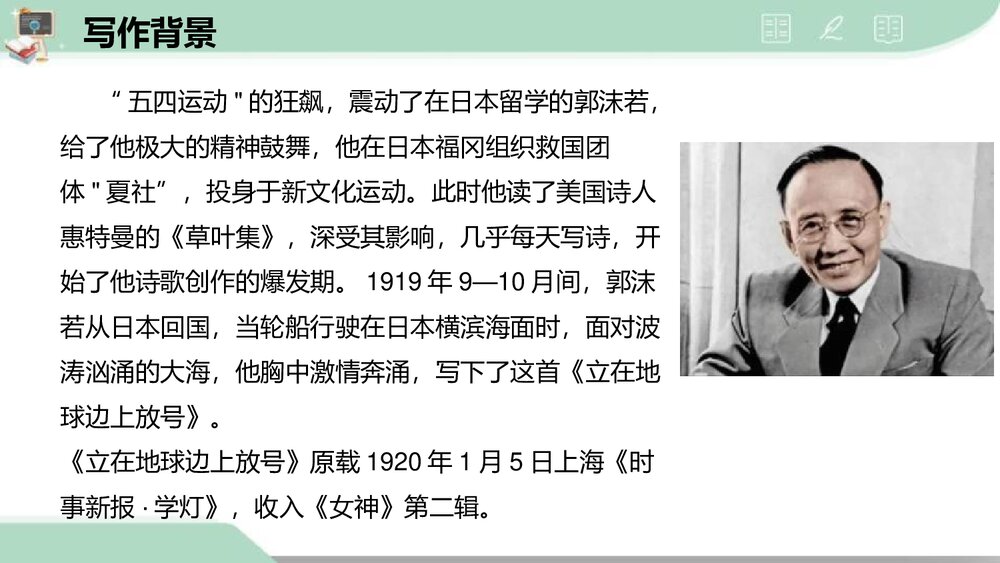 《立在地球边上放号》高中语文必修一PPT课件下载4