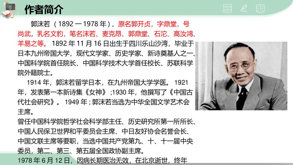 《立在地球边上放号》高中语文必修一PPT课件下载5