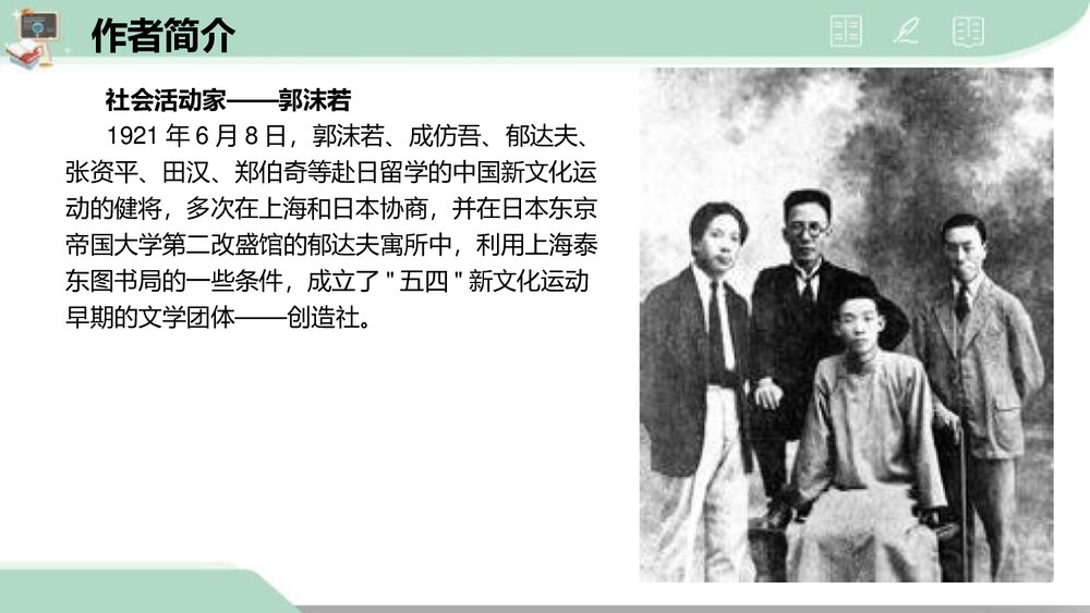 《立在地球边上放号》高中语文必修一PPT课件下载8