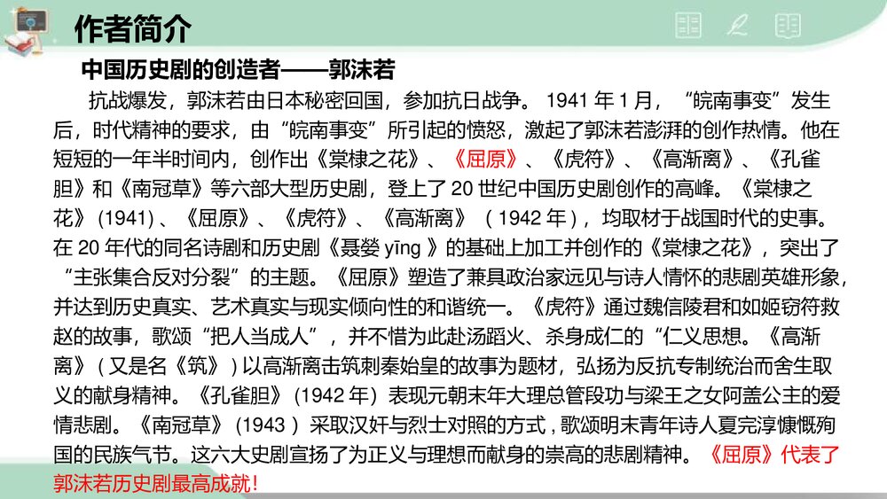 《立在地球边上放号》高中语文必修一PPT课件下载9