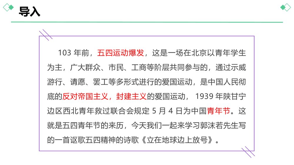 《立在地球边上放号》高中语文必修上册PPT教学课件2