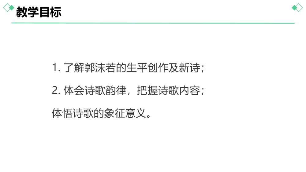 《立在地球边上放号》高中语文必修上册PPT教学课件3
