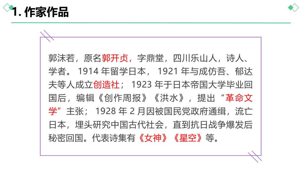 《立在地球边上放号》高中语文必修上册PPT教学课件6