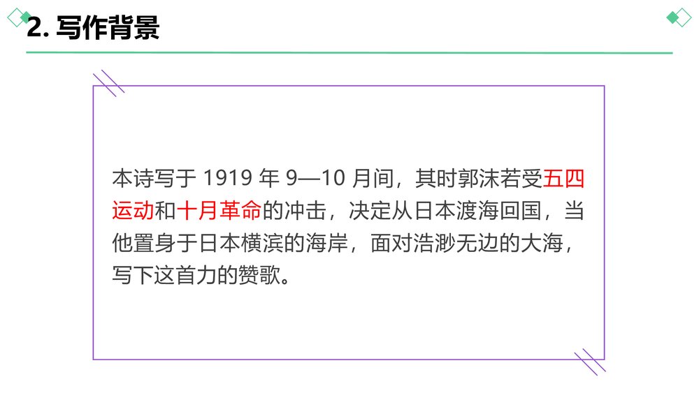 《立在地球边上放号》高中语文必修上册PPT教学课件7
