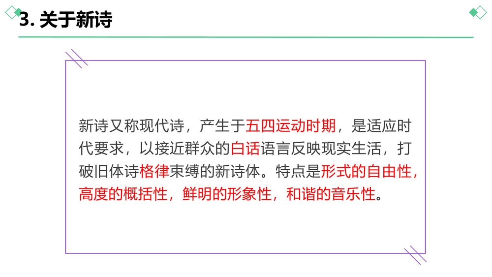 《立在地球边上放号》高中语文必修上册PPT教学课件8