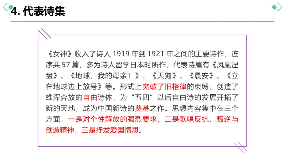 《立在地球边上放号》高中语文必修上册PPT教学课件9