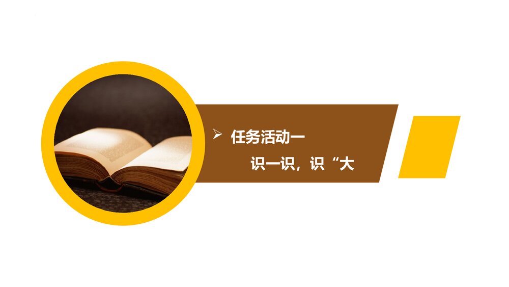 部编版高中语文必修上册《沁园春•长沙》PPT课件(第一单元·第1课)6
