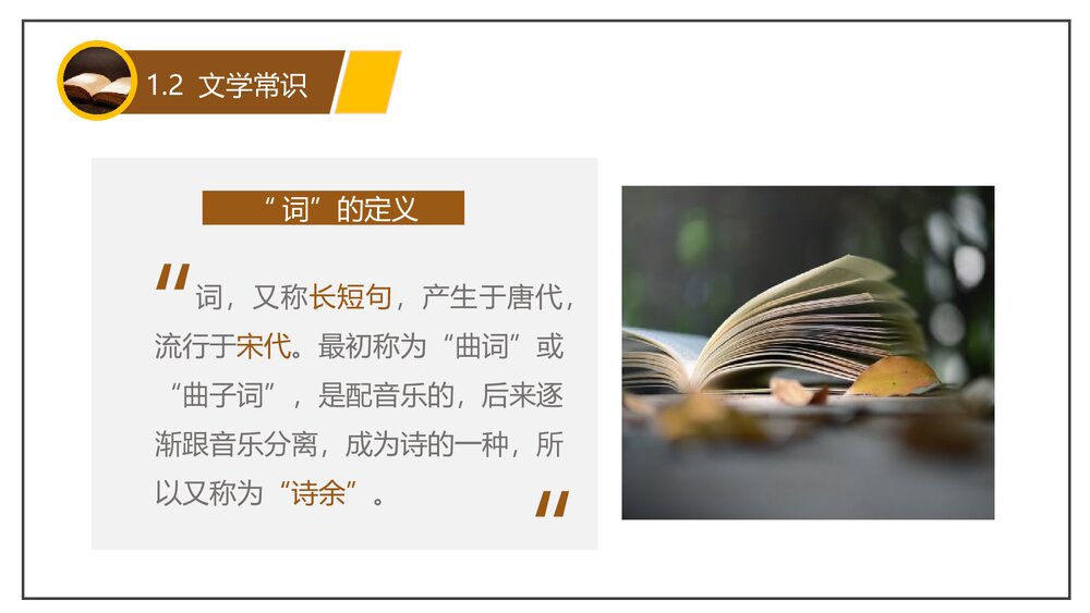 部编版高中语文必修上册《沁园春•长沙》PPT课件(第一单元·第1课)8