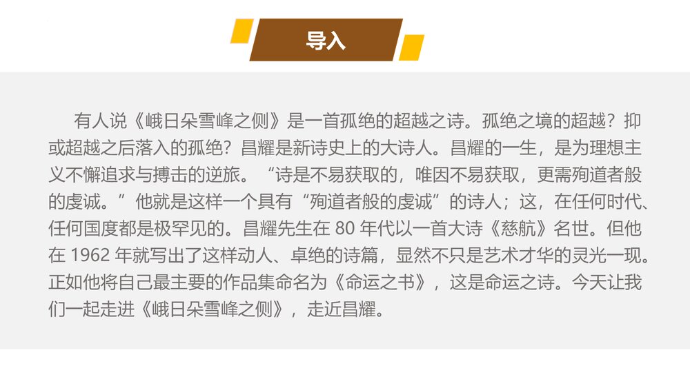 《峨日朵雪峰之侧》部编版高中语文必修上册PPT课件下载4
