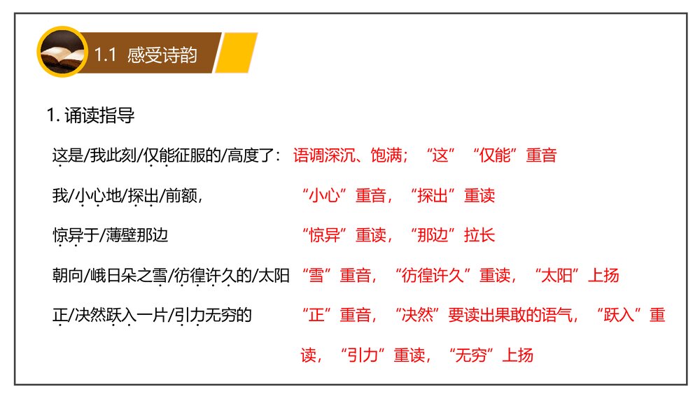 《峨日朵雪峰之侧》部编版高中语文必修上册PPT课件下载8
