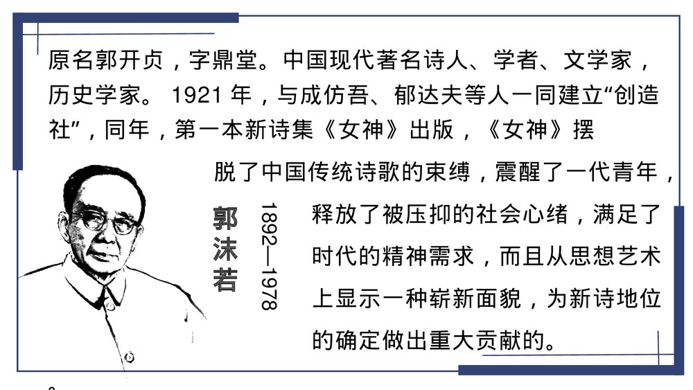 《立在地球边上放号》统编版高中语文必修一PPT课件3