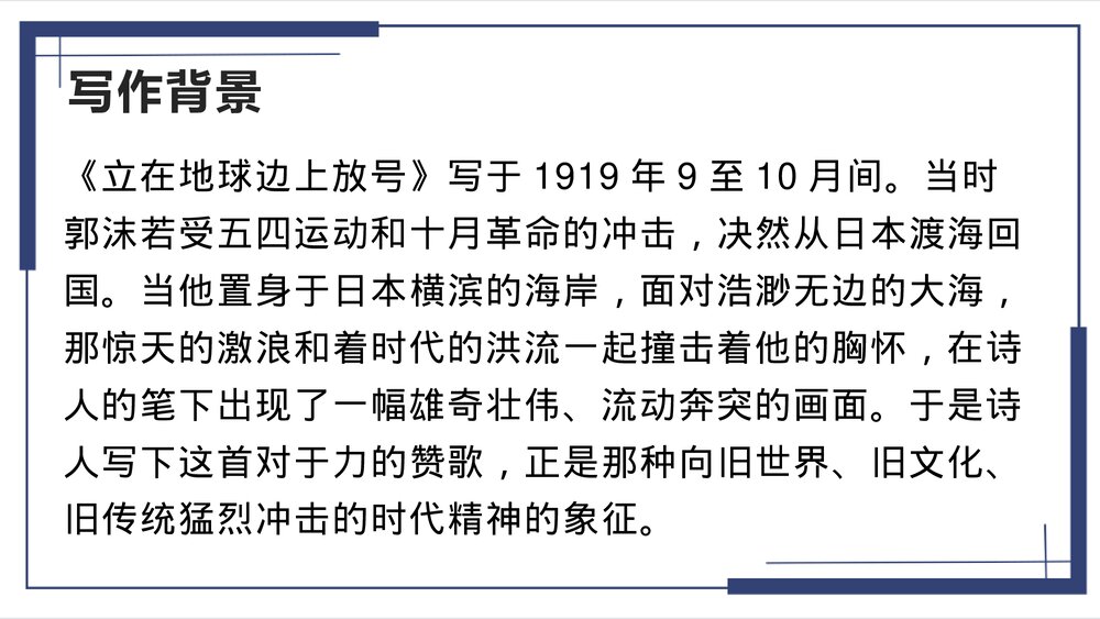 《立在地球边上放号》统编版高中语文必修一PPT课件7