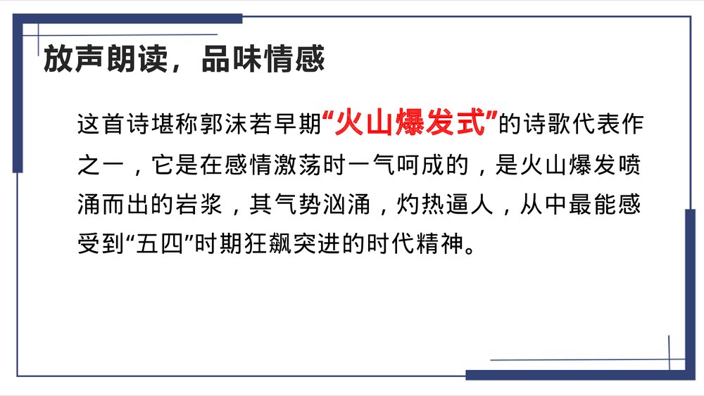 《立在地球边上放号》统编版高中语文必修一PPT课件8